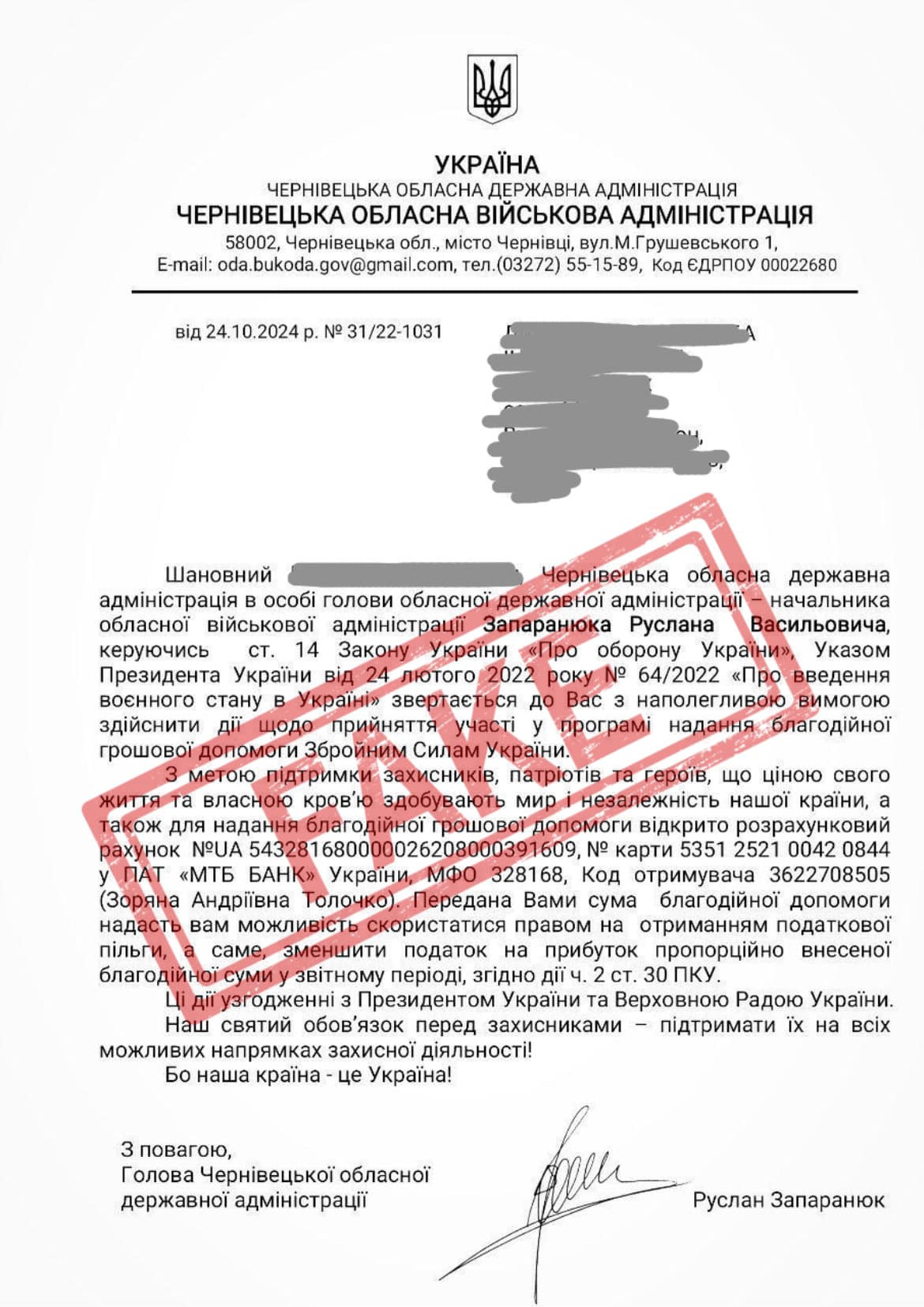 Це брудна затія цинічних покидьків, що нібито Чернівецька ОВА в моїй особі вимагає кошти на благодійні потреби - Руслан Запаранюк офіційно спростував фейк