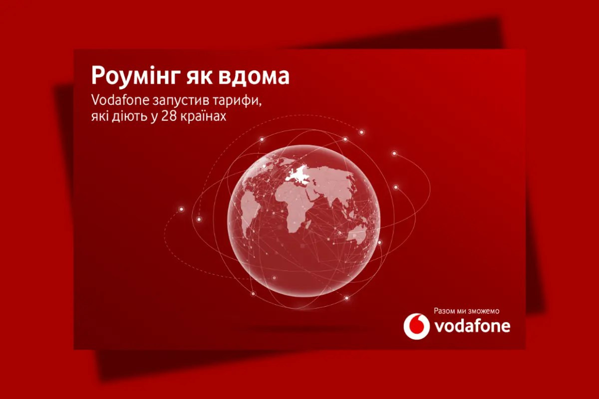 Мобільний оператор «Vodafone Україна» розширив покриття послуги «Роумінг як вдома» на всі країни ЄС