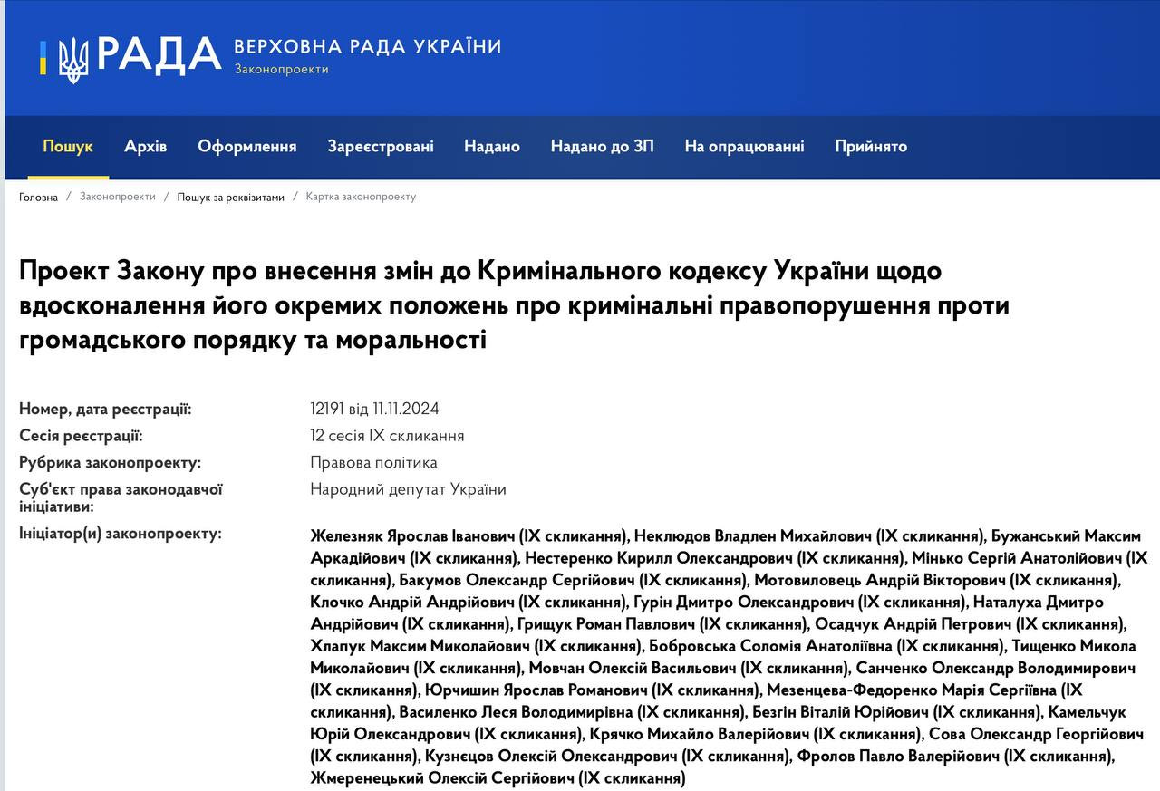 Якраз на часі? У Раді зареєстрували законопроєкт про декриміналізацію порно  | БукІнфо