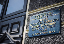 Єврейський музей Буковини запускає мультимедійний проект проти антисемітизму