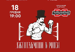 Цієї суботи, 18 грудня, до Чернівців повертається захоплююче спортивне свято «Вечір боксу «Джентльмени в ринзі»