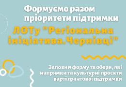 Чернівчан просять взяти участь в опитуванні щодо пріоритетних напрямків розвитку культури та туризму у місті