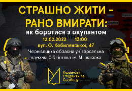 Чернівчан запрошують на захід «Страшно жити – рано вмирати: як боротися з окупантом»