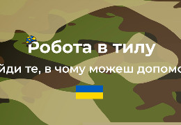 В Україні створили платформу для волонтерів «Робота в тилу». Як вона працює?