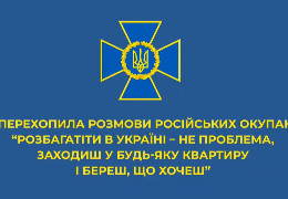 Розмова окупантів: “Розбагатіти в Україні – не проблема: заходиш у будь-яку квартиру і береш, що хочеш”