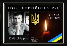 В боях за Україну загинув Герой, воїн-захисник із села Шипинці Ігор Рус