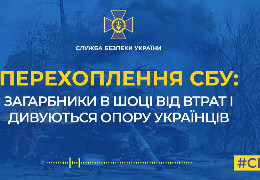 Перехоплення СБУ: загарбники в шоці від втрат в дивуються опору українців