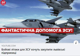 Львівські підприємці хочуть закупити бойові літаки для ЗСУ. Оголошено збір коштів
