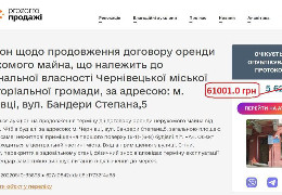 Орендар за приміщення в центрі Чернівців запропонував на аукціоні вартість більшу ніж у десять разів за стартову ціну
