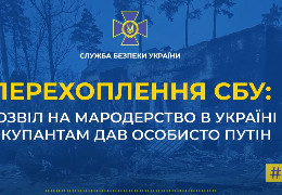 Дозвіл на мародерство в Україні окупантам дав особисто путін - перехоплена розмова СБУ