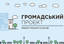 Варто знати: Чернівецька міська рада перенесла терміни реалізації проєктів «Бюджету участі»