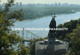 В Україні вперше відзначають День державності. Зі святом, шановні читачі!