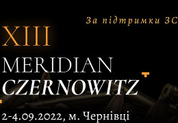 ХІІІ Meridian Czernowitz об’єднає учасників із 5-ти країн