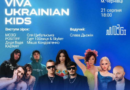 Українські поп-зірки проведуть у Чернівцях благодійний концерт в підтримку дітей, які постраждали від окупації