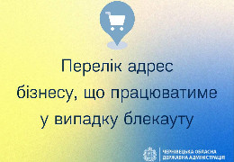 Чернівецька область: список магазинів, аптек, банків та АЗС у випадку відсутності світла