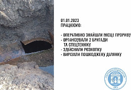Новорічна НП: Чернівецькі комунальники намагаються швидко відремонтувати пошкоджену ділянку водогону