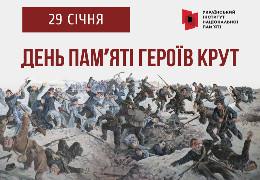 Бій під Крутами у 1918 році: символ героїзму, самопожертви та приклад для сучасних захисників України
