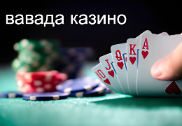 Як вигравати в онлайн-казино: корисні поради