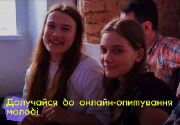 Молодь закликають долучитись до онлайн-опитування у 4-х громадах Чернівецької області