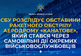 СБУ займається військовослужбовцями, самовільні дії яких посприяли рашистам успішно обстріляти аеродром «Канатове» на Кіровоградщині