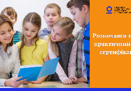 Розпочався третій практичний етап сертифікації педагогів початкових класів Буковини