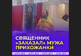 На росії настоятель храму замовив викрадення та побиття чоловіка прихожанки за 60 тисяч рублів