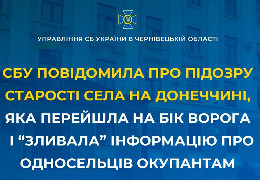 Руки Чернівецького СБУ дотягнулися до державної зрадниці з Донеччини
