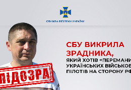 СБУ встановила, як російський агент намагався завербувати українських льотчиків