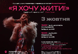 У Чернівцях - прем’єра двомовної вистави: постановка відбуватиметься в жанрі "тихої вечірки"