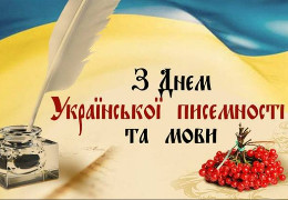 27 жовтня — День української писемності та мови. Українці писатимуть радіодиктант