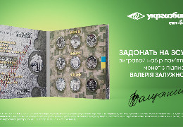«Допомагай армії – вигравай монети з підписом Залужного!» – триває акція від Укргазбанку