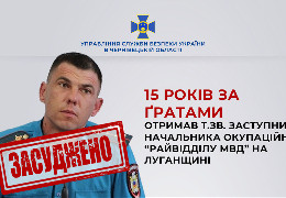 На Буковині до 15 років тюрми заочно засудили заступника начальника окупаційного «райвідділу мвд» на Луганщині