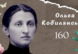 Сьогодні виповнюється 160-річчя з Дня народження видатної письменниці Ольги Кобилянської