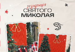 На вулиці Ольги Кобилянської у Чернівцях на новорічно-різдвяні свята працюватиме “Резиденція Святого Миколая”