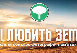 Фото з України перемогло у міжнародному конкурсі «Вікі любить Землю» 2023
