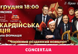 «Піккардійська терція» запрошує на чарівний різдвяний концерт у Чернівцях