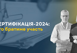 Буковинські педагоги мають можливість зареєструватися на проходження Сертифікації-2024