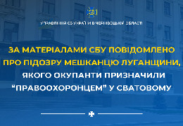 На Буковині СБУ повідомила про підозру безробітному діджею, якого призначили «правоохоронцем» на Луганщині