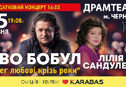 Неочікуване воззʼєднання: Іво Бобул та Ліля Сандулеса виступлять у Чернівцях із двома концертами