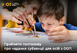 Громади Чернівецької області отримають частину субвенції з державного бюджету на підтримку осіб з особливими освітніми потребами