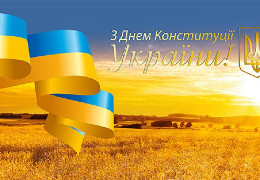 Сьогодні День Конституції України. Президент привітав українців
