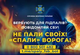 СБУ закликає українців повідомляти через чатбот «Спали» ФСБешника» про спроби вербування для підпалів чи терактів