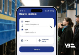 "Укрзалізниця" підвищить ціни на квитки на потяги до двох країн. Яка тепер вартість