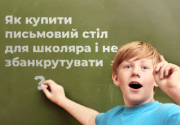 Як вибрати письмовий стіл для школяра: інструкція для батьків