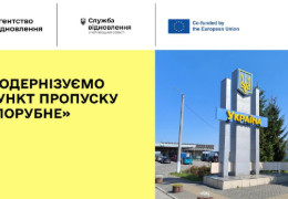 На Буковині планують модернізувати пункт пропуску «Порубне». Що зміниться?