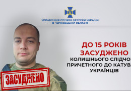 На Буковині за матеріалами СБУ засудили колишнього слідчого МВС, який став зрадником