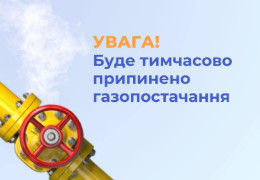 13 березня у Вашківцях на Вижниччині тимчасово відключать газ