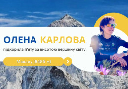 Професорка з Чернівців Олена Карлова підкорила п’яту за висотою вершину Світу - гору Макалу (8 485 м)