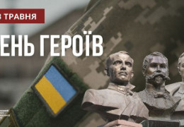Сьогодні в Україні - день Героїв. Чому виникло це свято і кому присвячене?