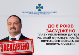 На Буковині заочно засудили главу Дагестана Сєргєя Мєлікова за фінансування російських терористів
